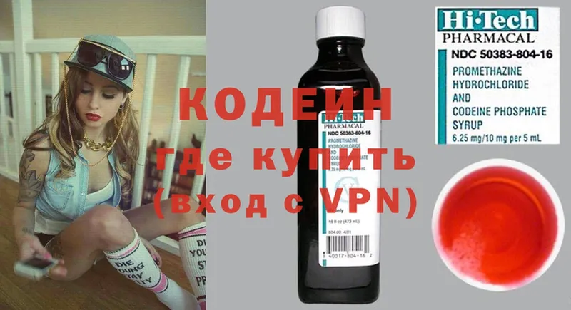 Кодеиновый сироп Lean Purple Drank  продажа наркотиков  Кондопога 